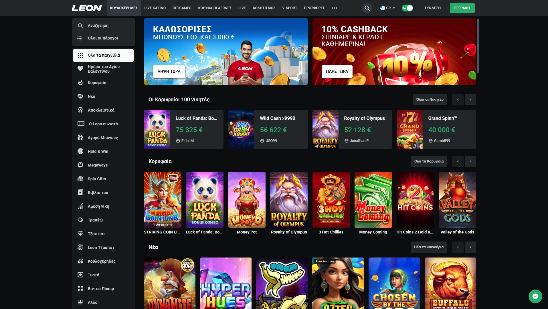Leon 55 casino – tα kαλύτερα φρουτάκια στην ογορά Leon 55 casino – tα kαλύτερα φρουτάκια στην ογορά