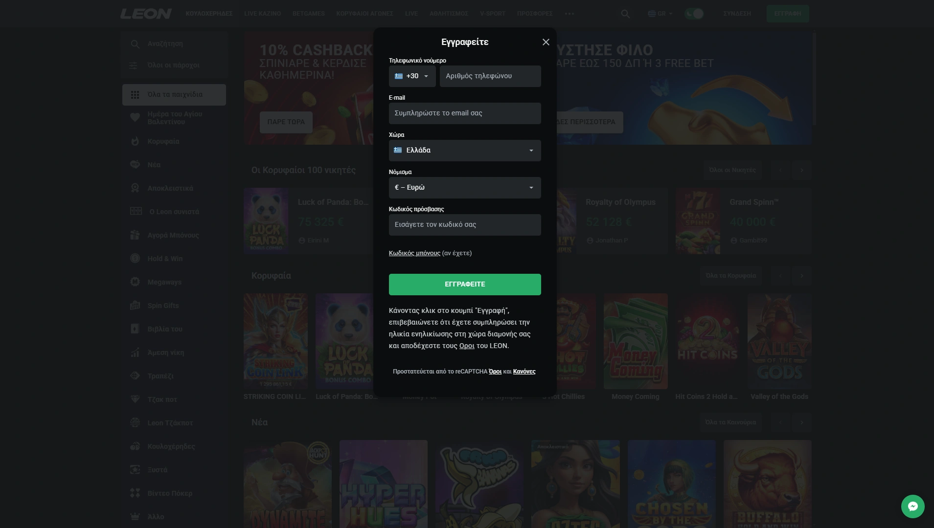 Εγγραφή στο Leon casino Εγγραφή στο Leon casino